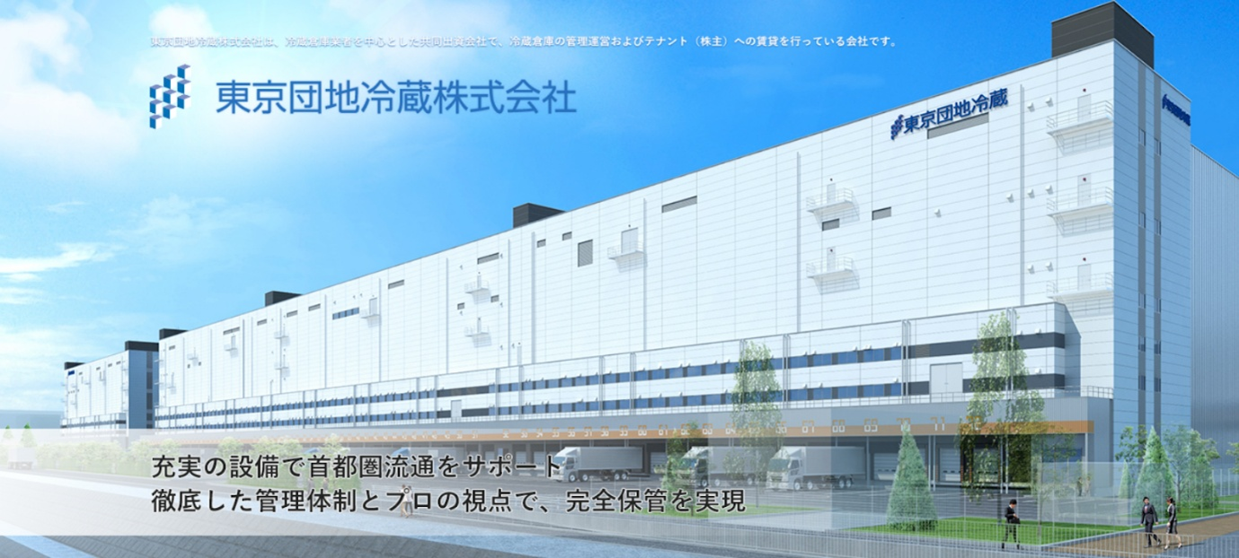 東京団地冷蔵株式会社公式HPキャプチャ画像