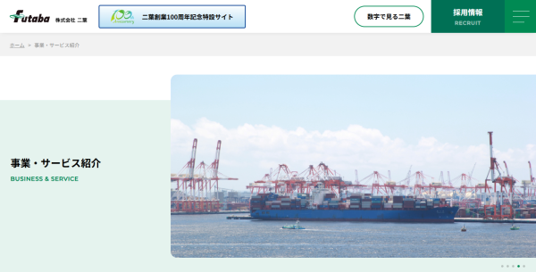 株式会社二葉公式HPキャプチャ画像