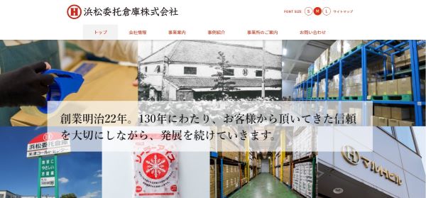 浜松委托倉庫株式会社公式HPキャプチャ画像