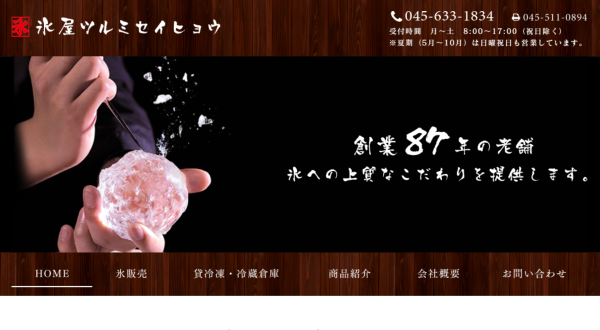 氷屋ツルミセイヒョウ株式会社公式HP
