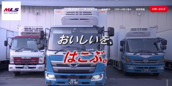 マルイチ・ロジスティクス・サービス株式会社公式HPキャプチャ画像