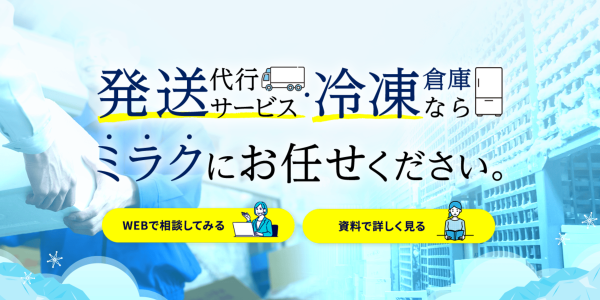 株式会社ミラク公式HPキャプチャ画像
