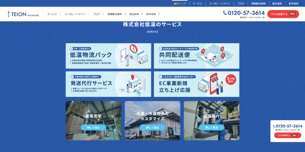 株式会社低温公式HPキャプチャ画像