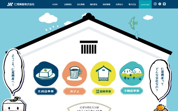 仁尾興産株式会社公式HP