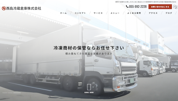 西島冷蔵倉庫株式会社公式HP