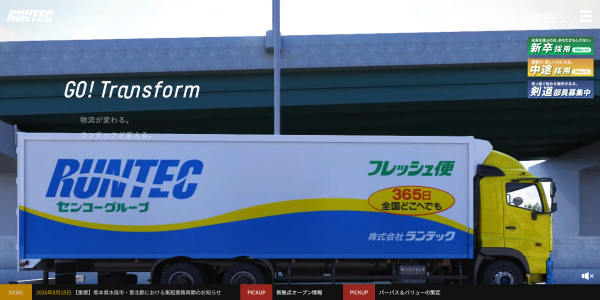 株式会社ランテック公式HPキャプチャ画像