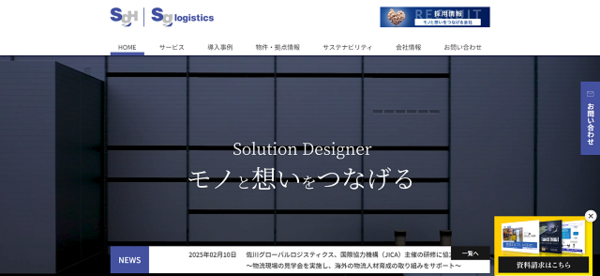 佐川グローバルロジスティクス株式会社公式HPキャプチャ画像