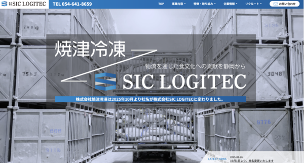 株式会社SIC LOGITEC公式HPキャプチャ画像