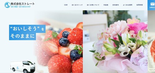 株式会社ストレート公式HP